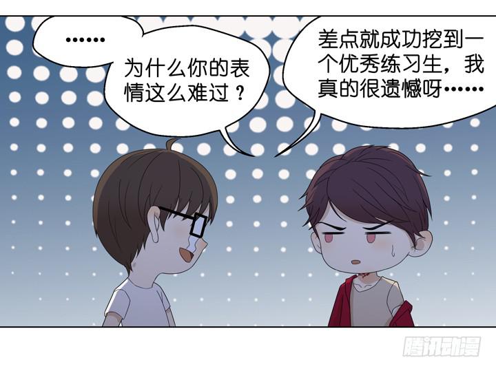 《偶像饲养手册·出道吧!OAO》加油出道吧！OAO！ 第7页