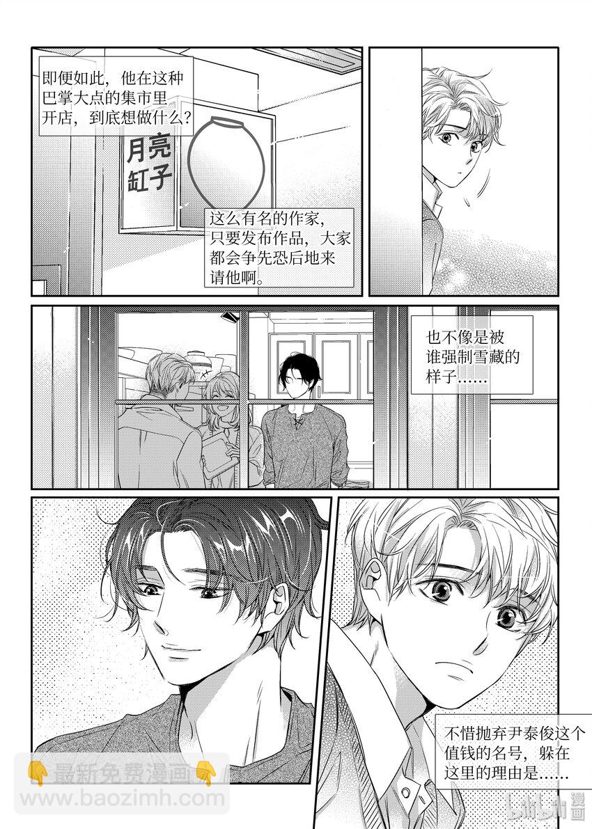 《意外的恋爱史》02 秘密任务 第11页