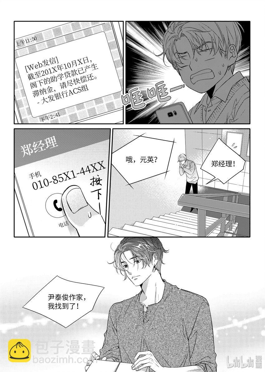 《意外的恋爱史》02 秘密任务 第13页