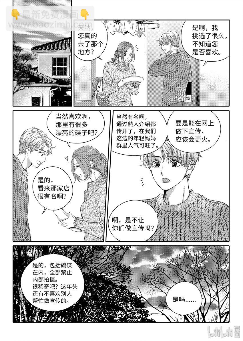 《意外的恋爱史》02 秘密任务 第14页