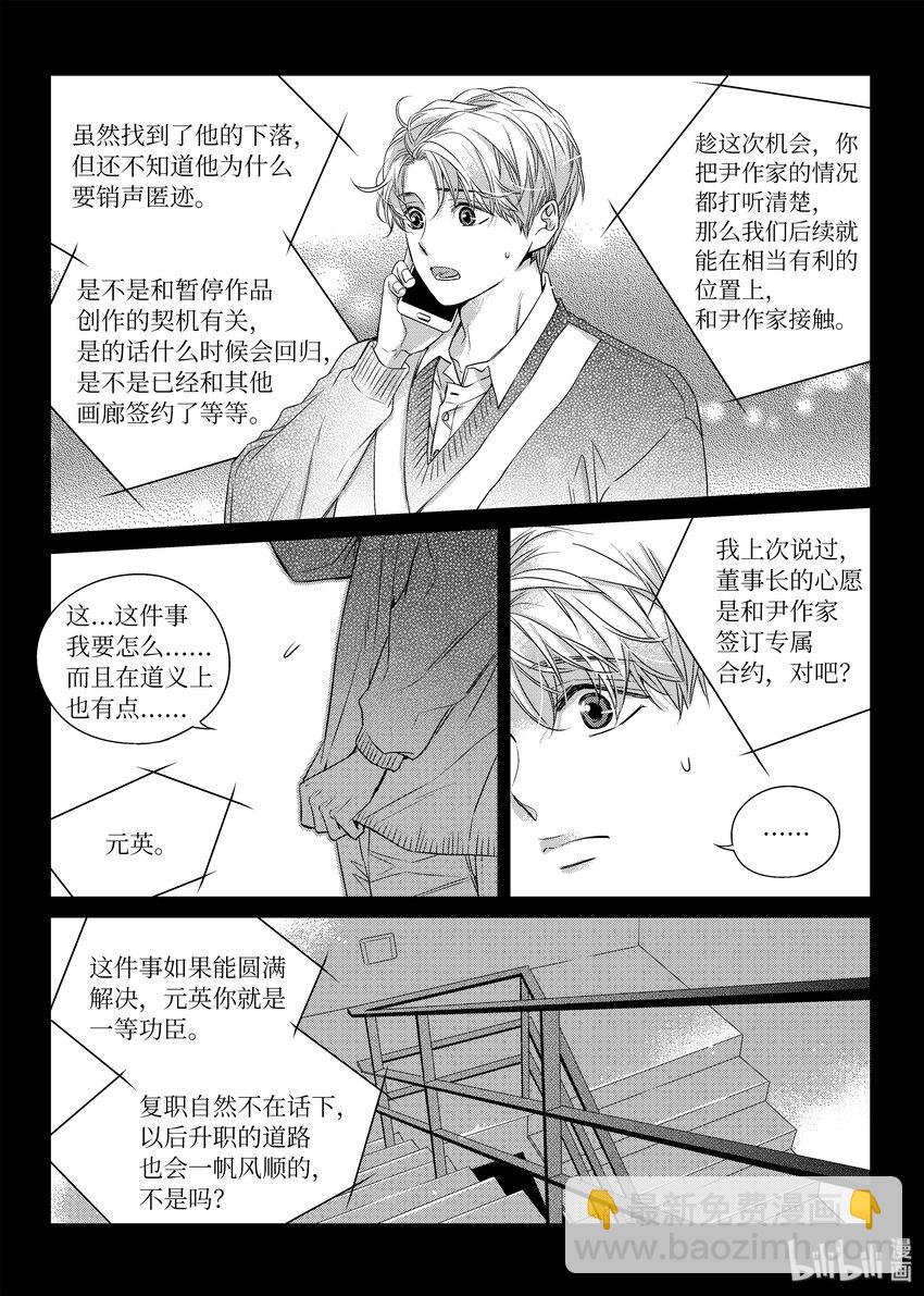 《意外的恋爱史》02 秘密任务 第16页