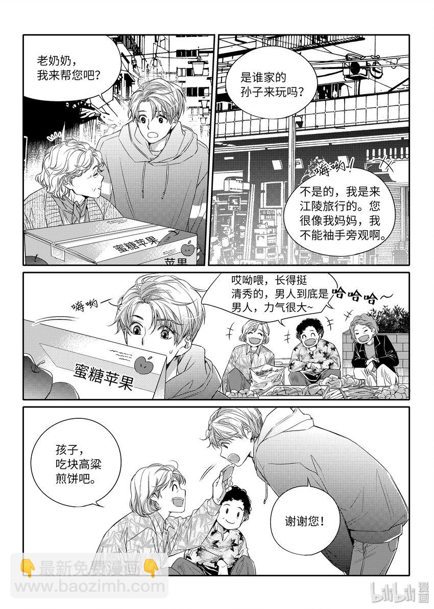 《意外的恋爱史》02 秘密任务 第23页