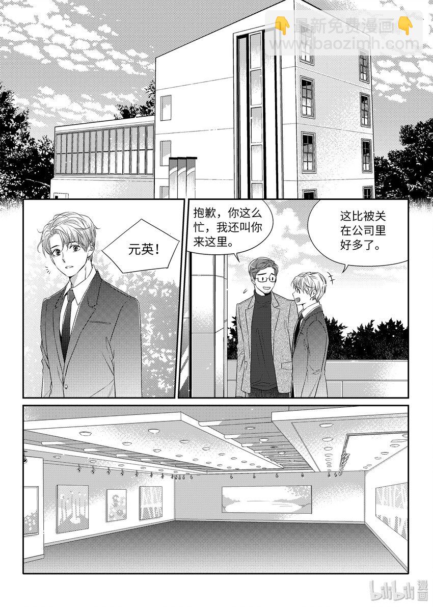 《意外的恋爱史》02 秘密任务 第2页