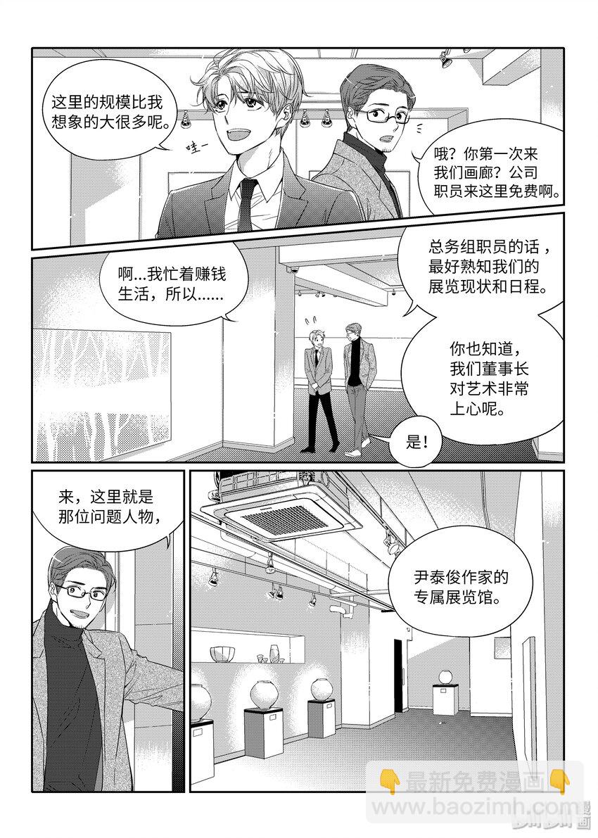 《意外的恋爱史》02 秘密任务 第3页