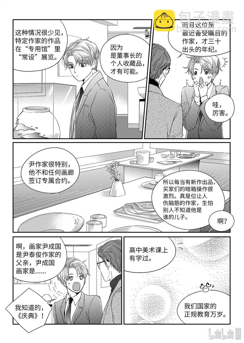 《意外的恋爱史》02 秘密任务 第4页