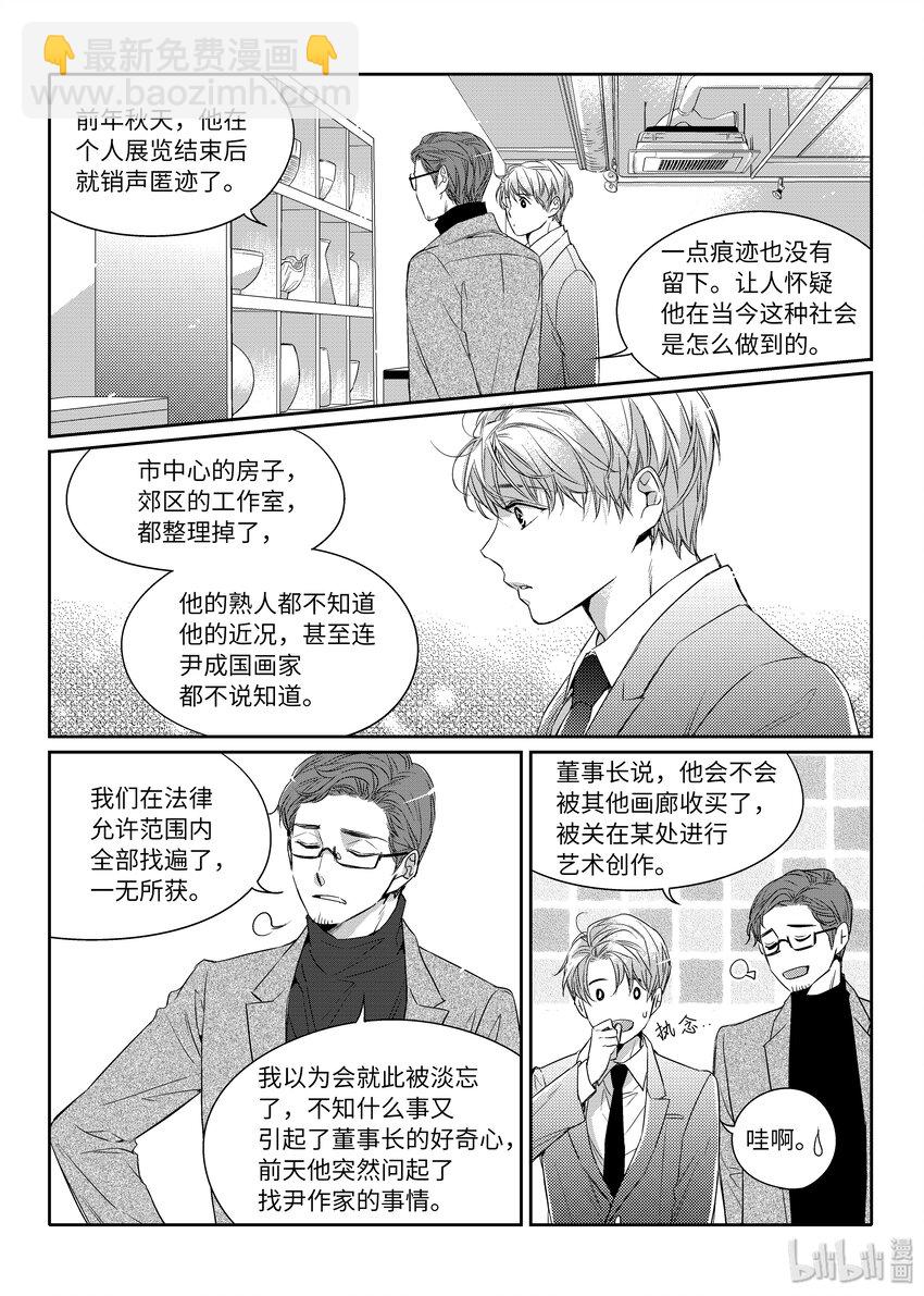 《意外的恋爱史》02 秘密任务 第5页
