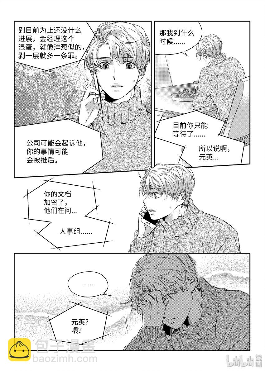 《意外的恋爱史》01 意外相遇 第12页
