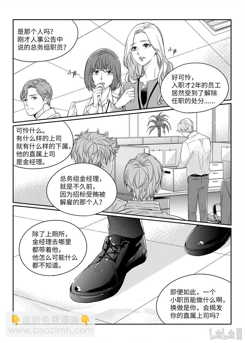 《意外的恋爱史》01 意外相遇 第2页