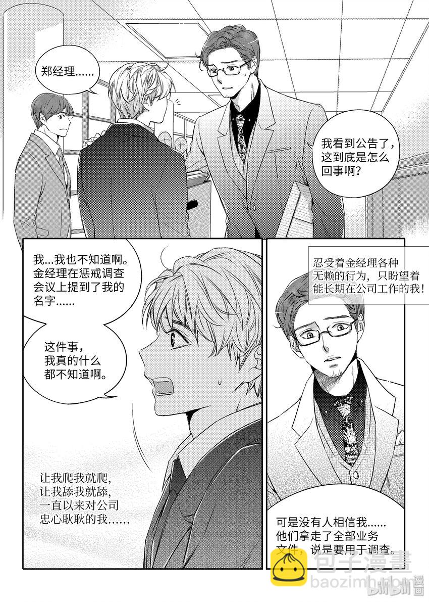 《意外的恋爱史》01 意外相遇 第4页