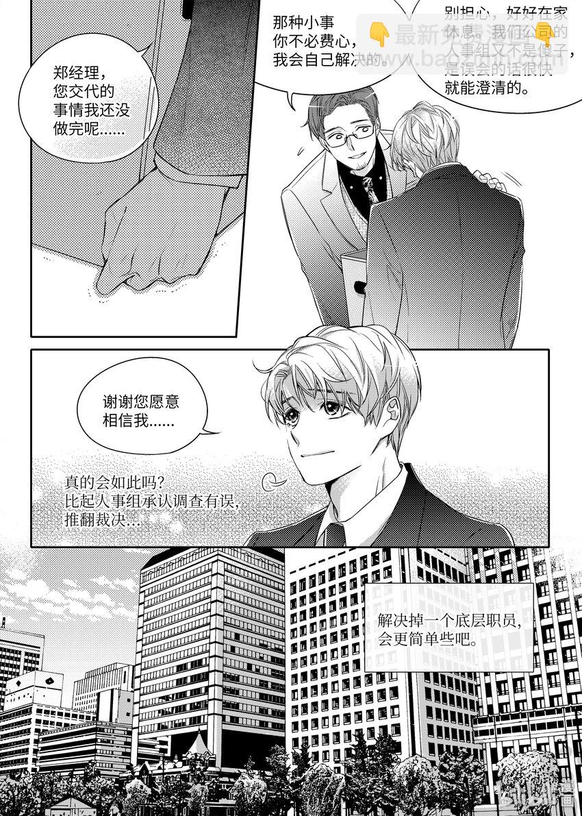 《意外的恋爱史》01 意外相遇 第5页
