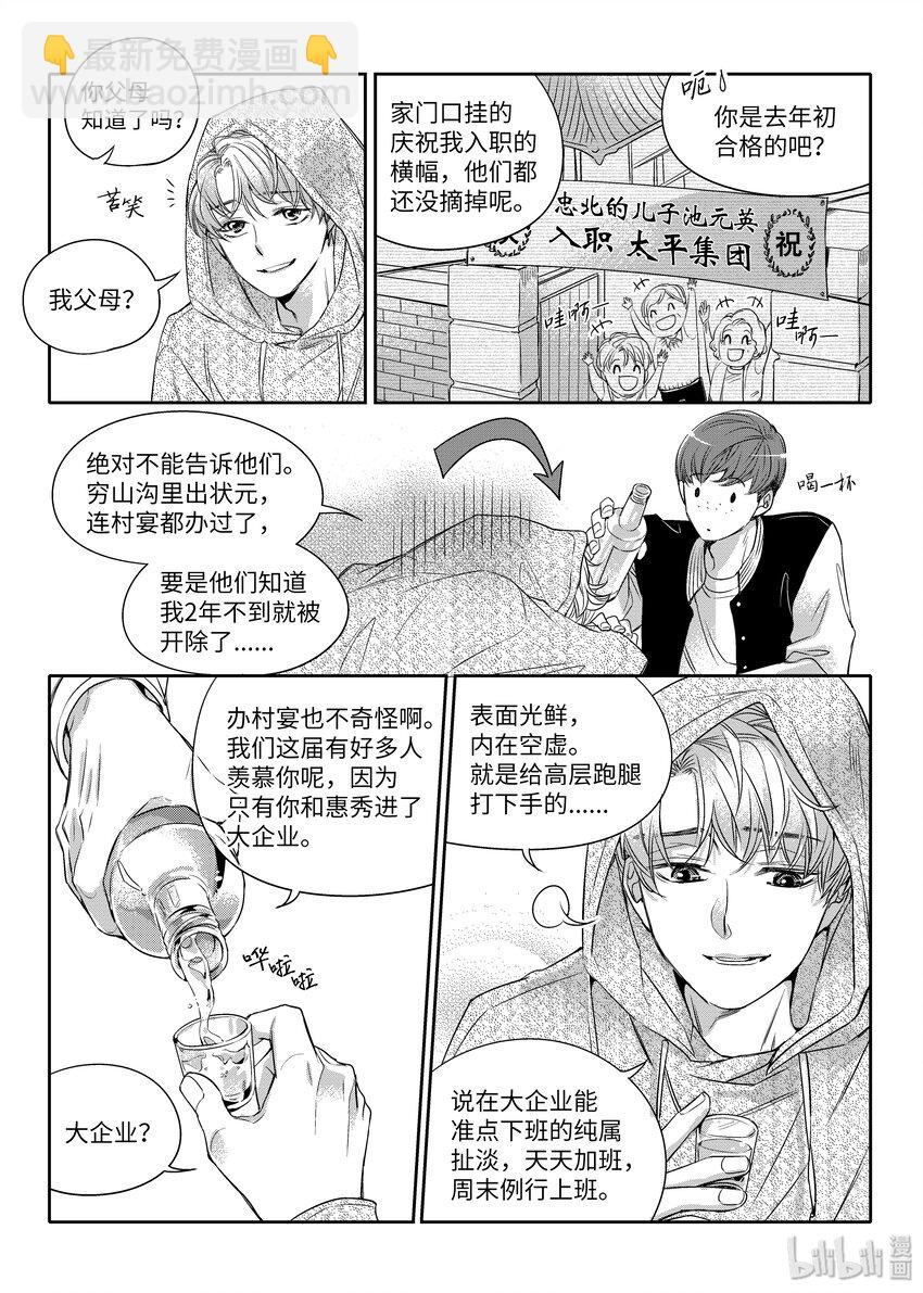 《意外的恋爱史》01 意外相遇 第7页