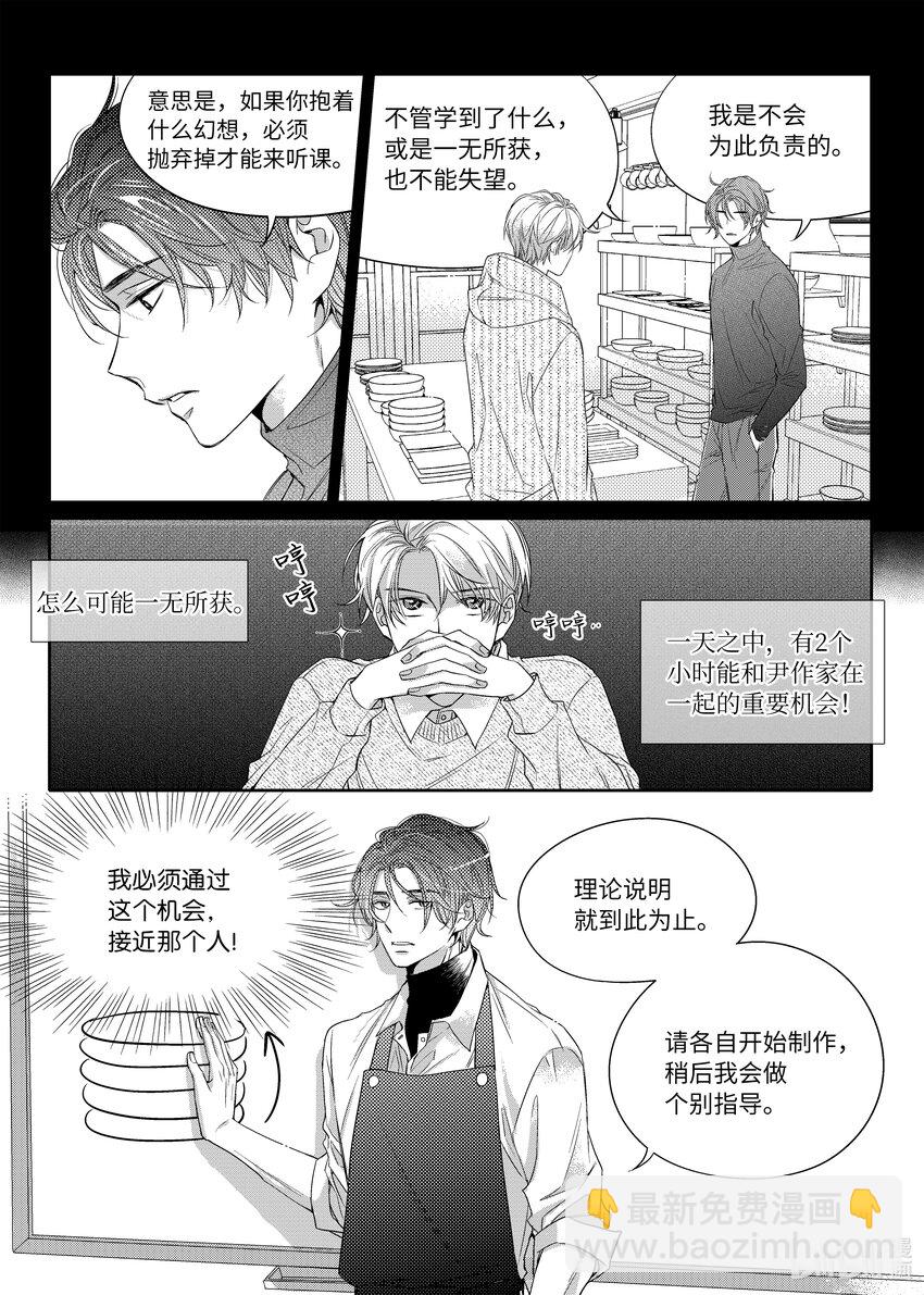 《意外的恋爱史》04 陶艺讲座 第10页