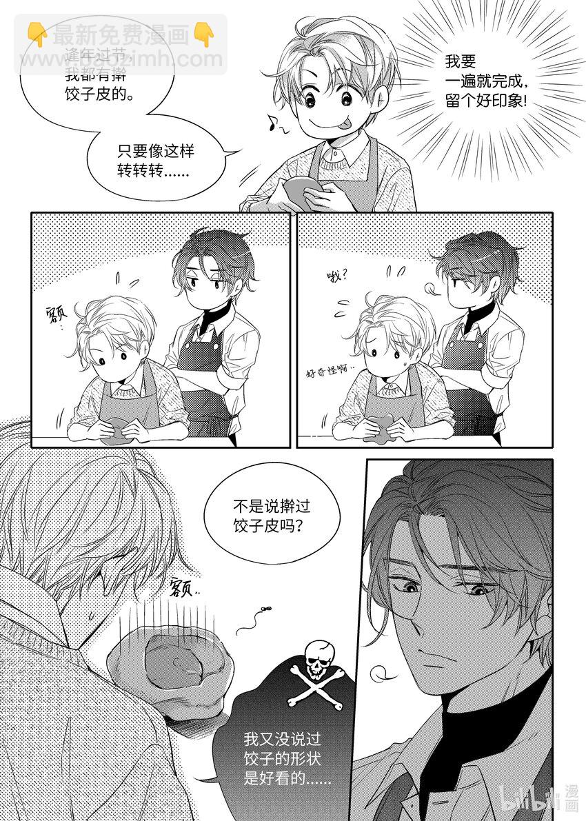 《意外的恋爱史》04 陶艺讲座 第15页