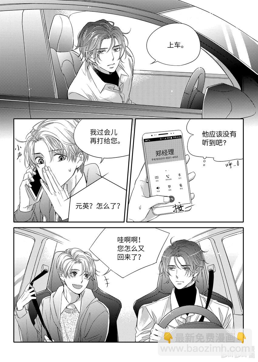 《意外的恋爱史》04 陶艺讲座 第22页