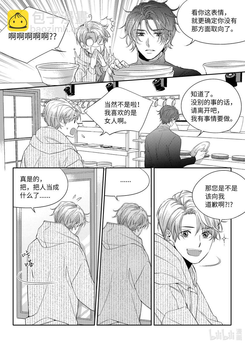《意外的恋爱史》04 陶艺讲座 第4页