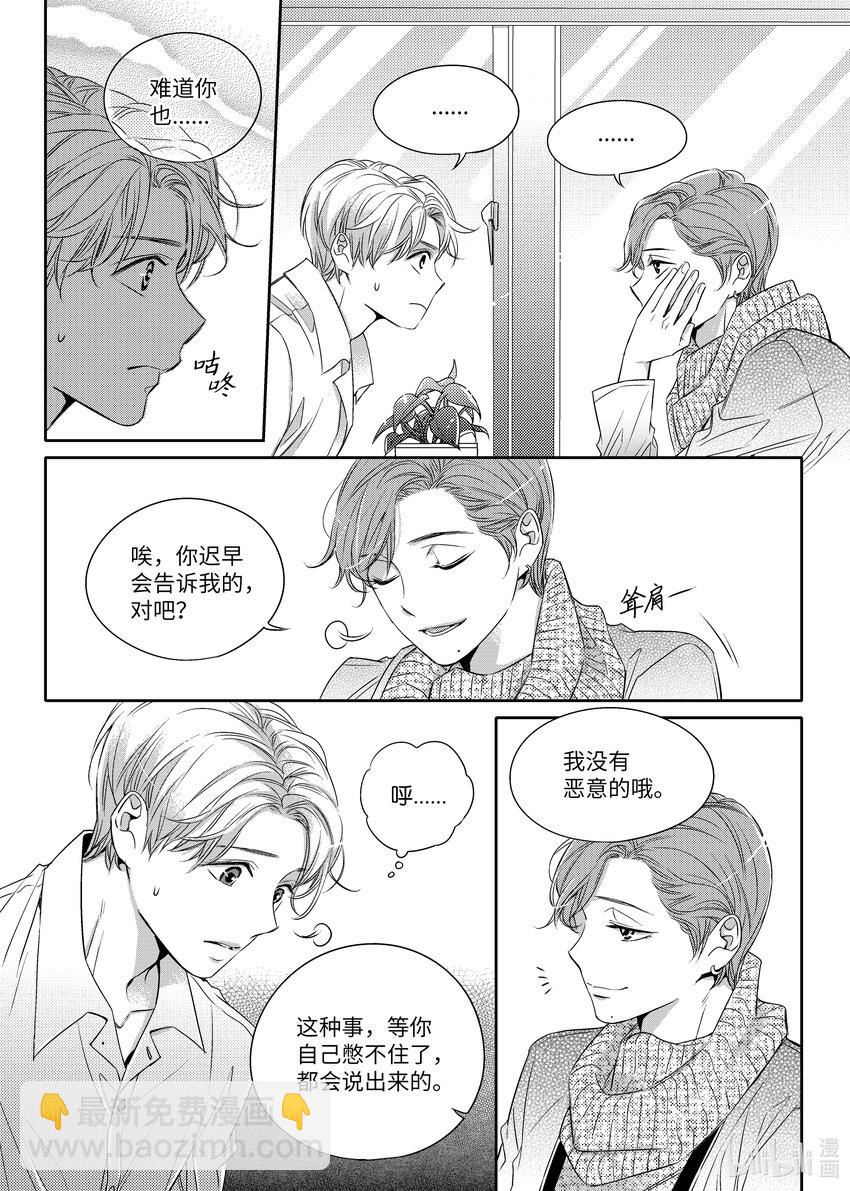 《意外的恋爱史》03 寻找机会 第15页
