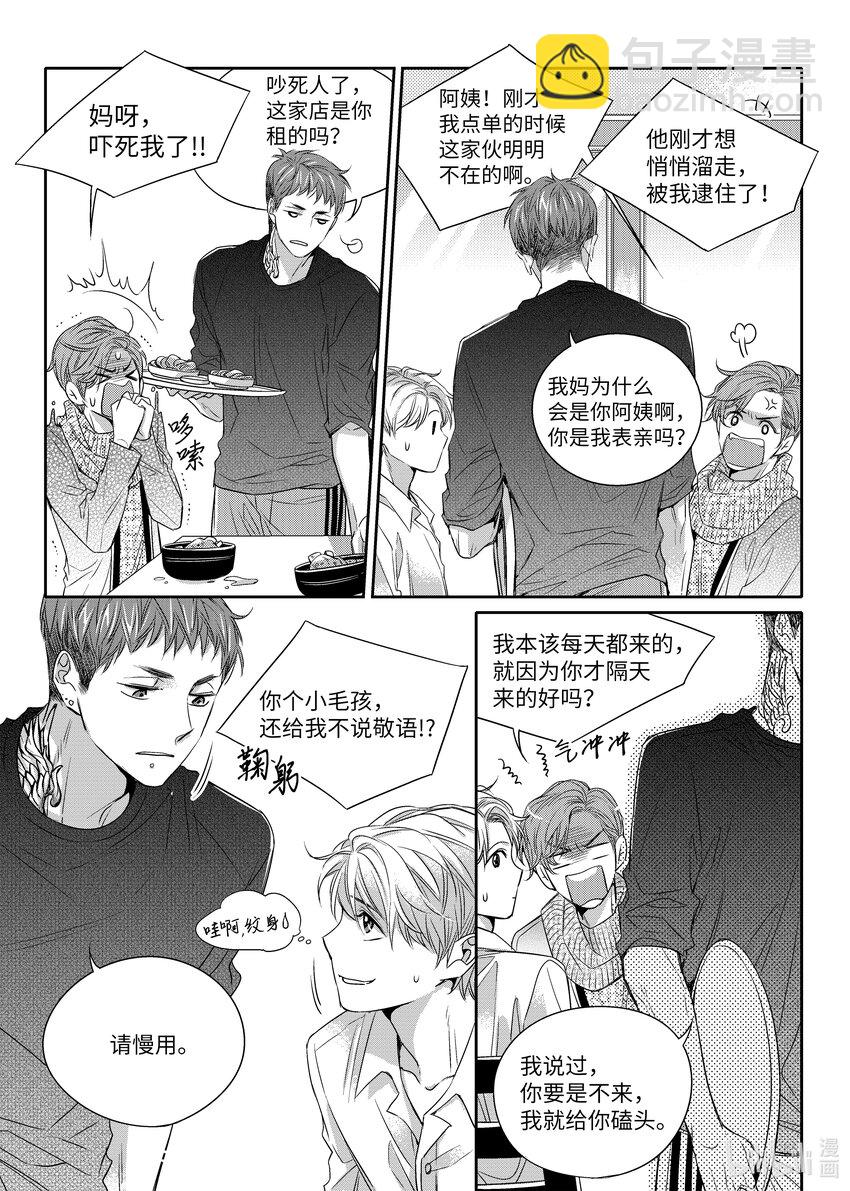 《意外的恋爱史》03 寻找机会 第17页