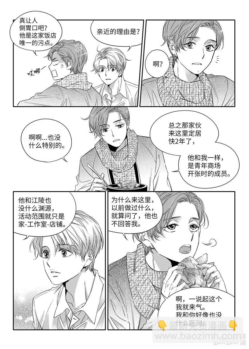 《意外的恋爱史》03 寻找机会 第18页
