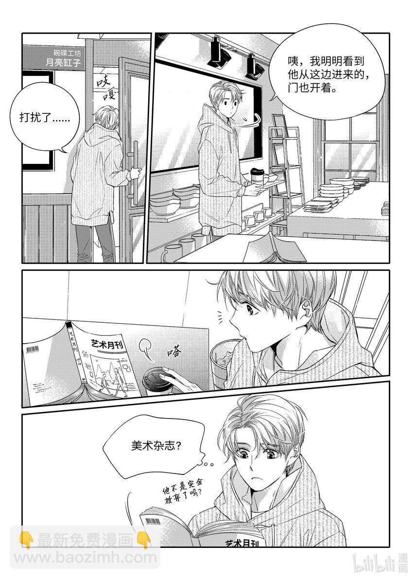 《意外的恋爱史》03 寻找机会 第21页
