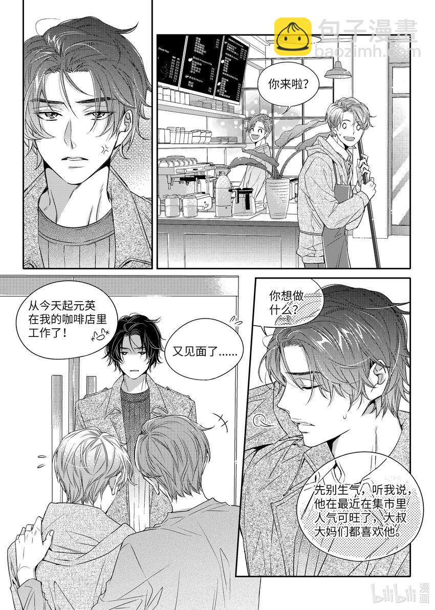 《意外的恋爱史》03 寻找机会 第5页