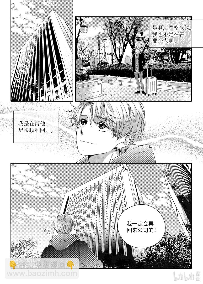 《意外的恋爱史》03 寻找机会 第9页