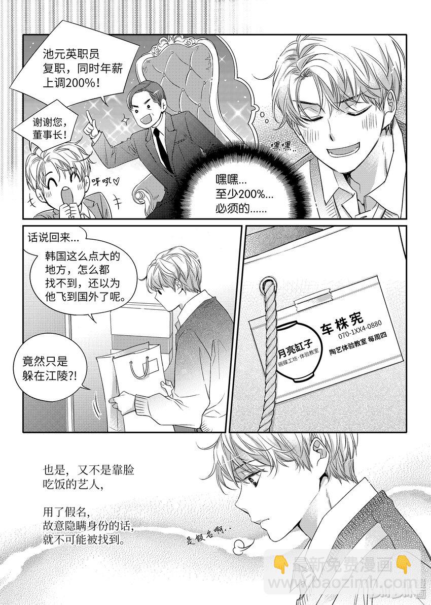 《意外的恋爱史》02 秘密任务 第10页