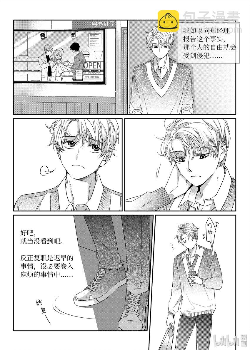 《意外的恋爱史》02 秘密任务 第12页