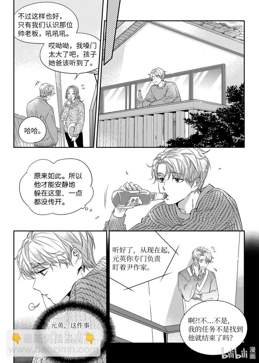 《意外的恋爱史》02 秘密任务 第15页