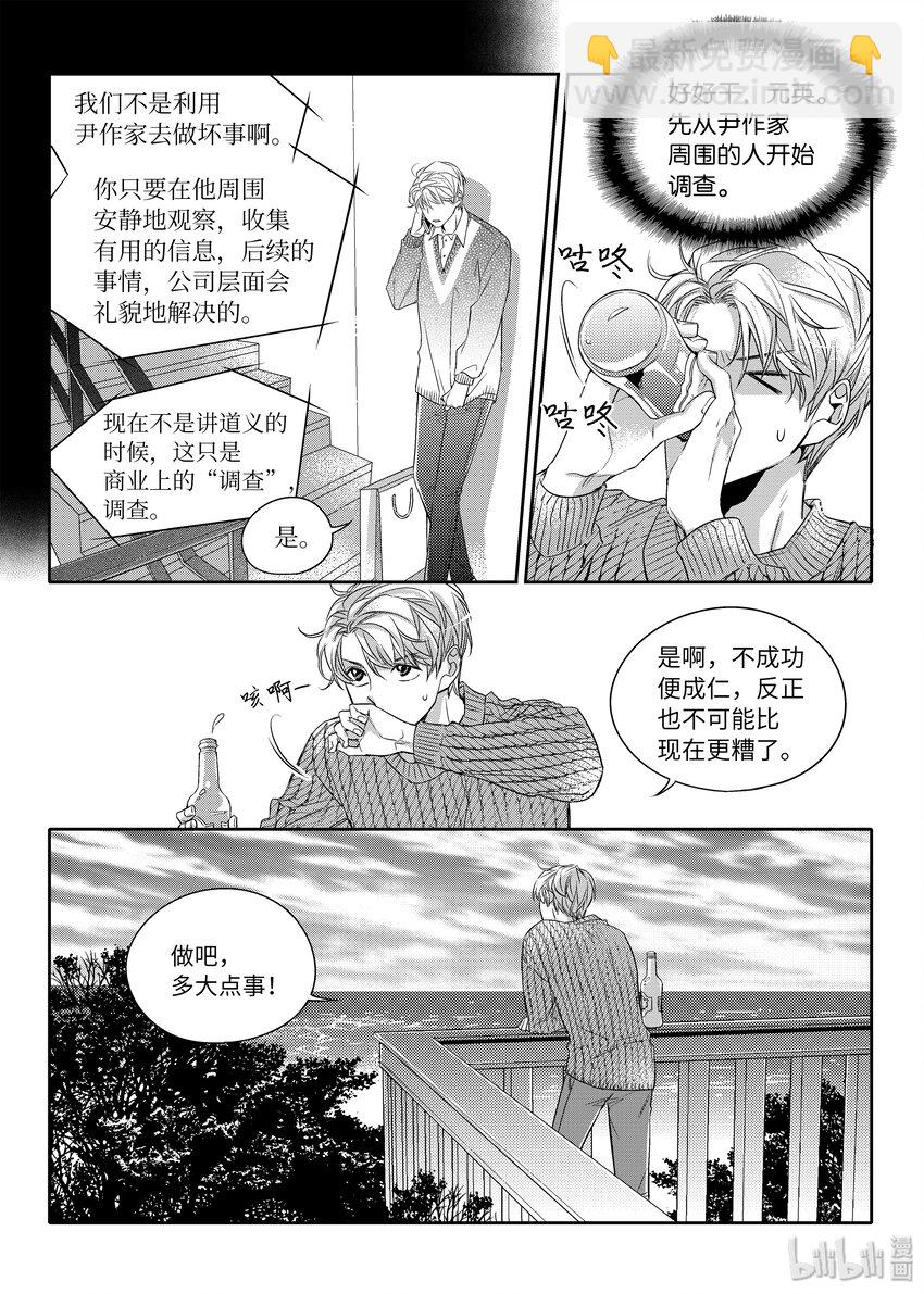 《意外的恋爱史》02 秘密任务 第17页