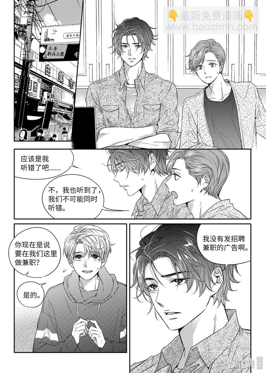 《意外的恋爱史》02 秘密任务 第18页
