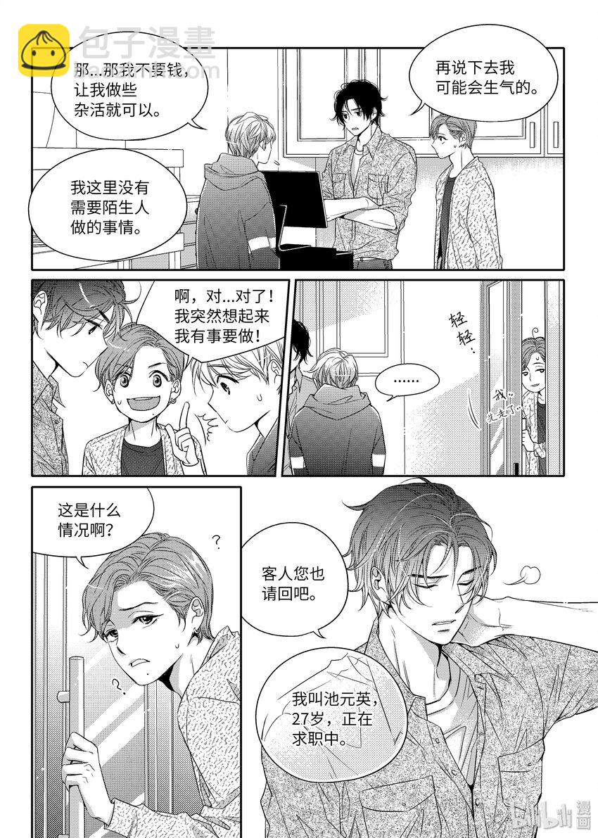 《意外的恋爱史》02 秘密任务 第19页