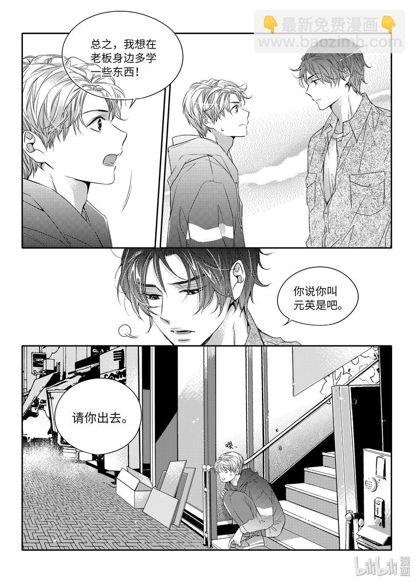 《意外的恋爱史》02 秘密任务 第21页