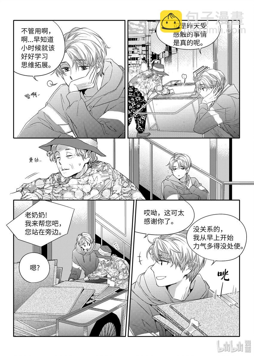 《意外的恋爱史》02 秘密任务 第22页
