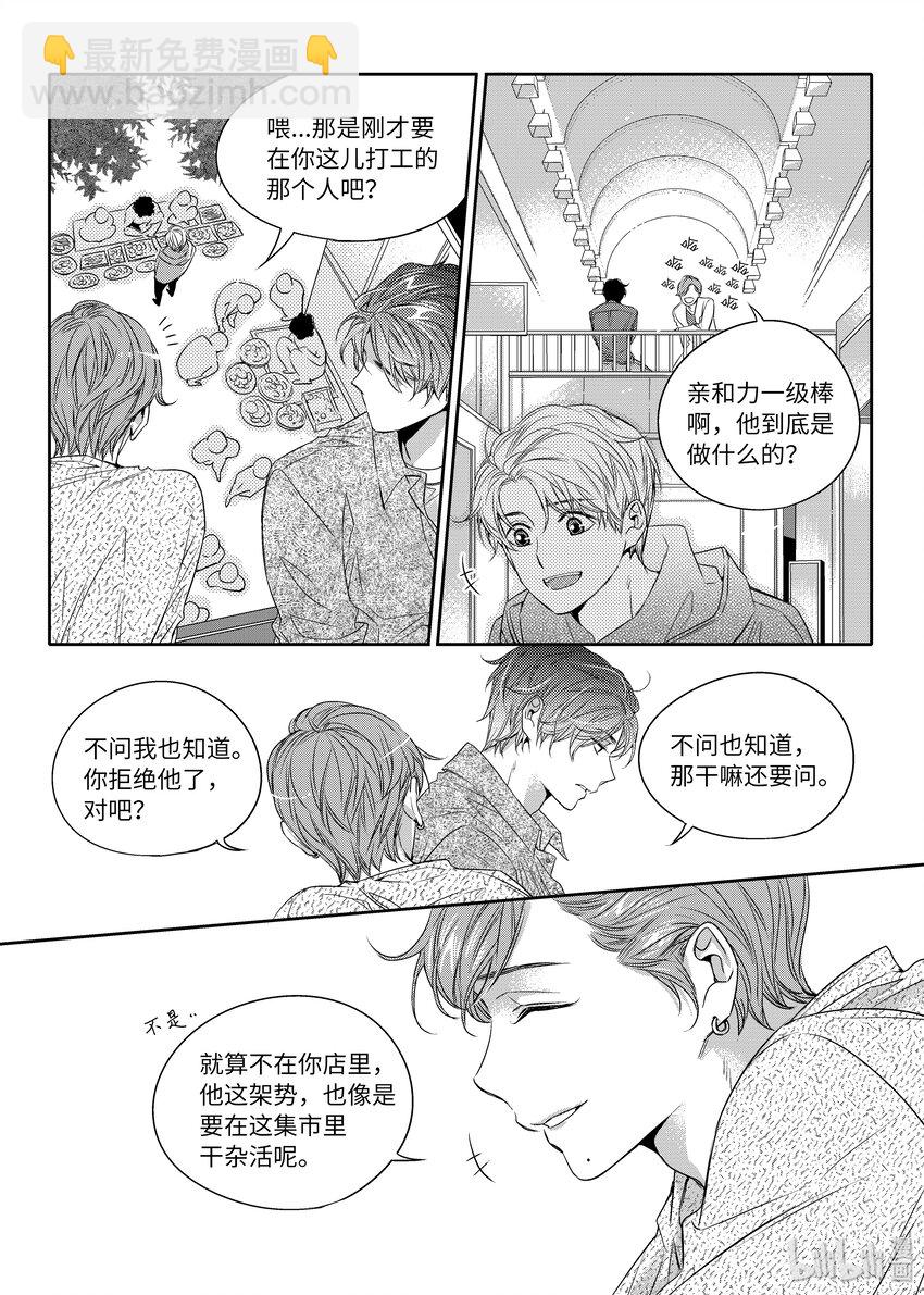 《意外的恋爱史》02 秘密任务 第24页