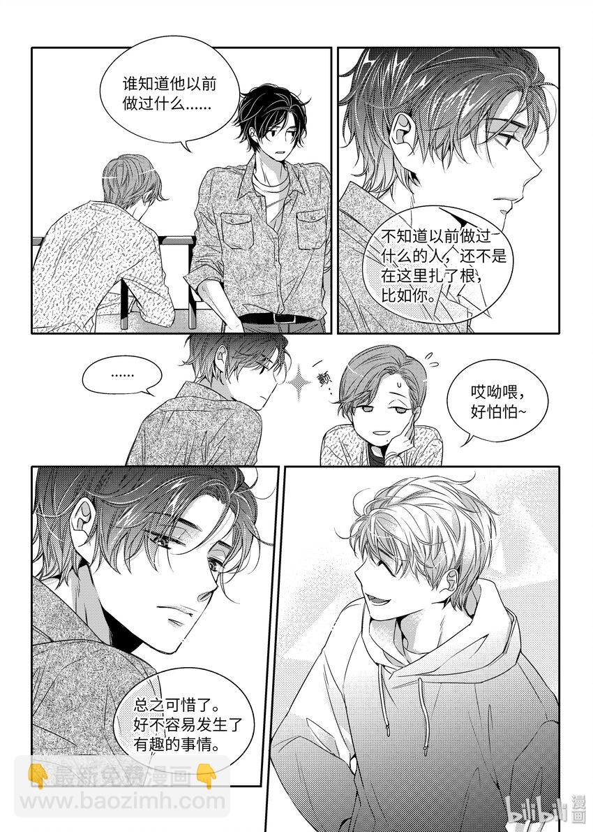 《意外的恋爱史》02 秘密任务 第25页