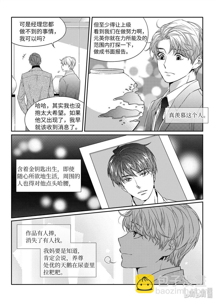 《意外的恋爱史》02 秘密任务 第6页