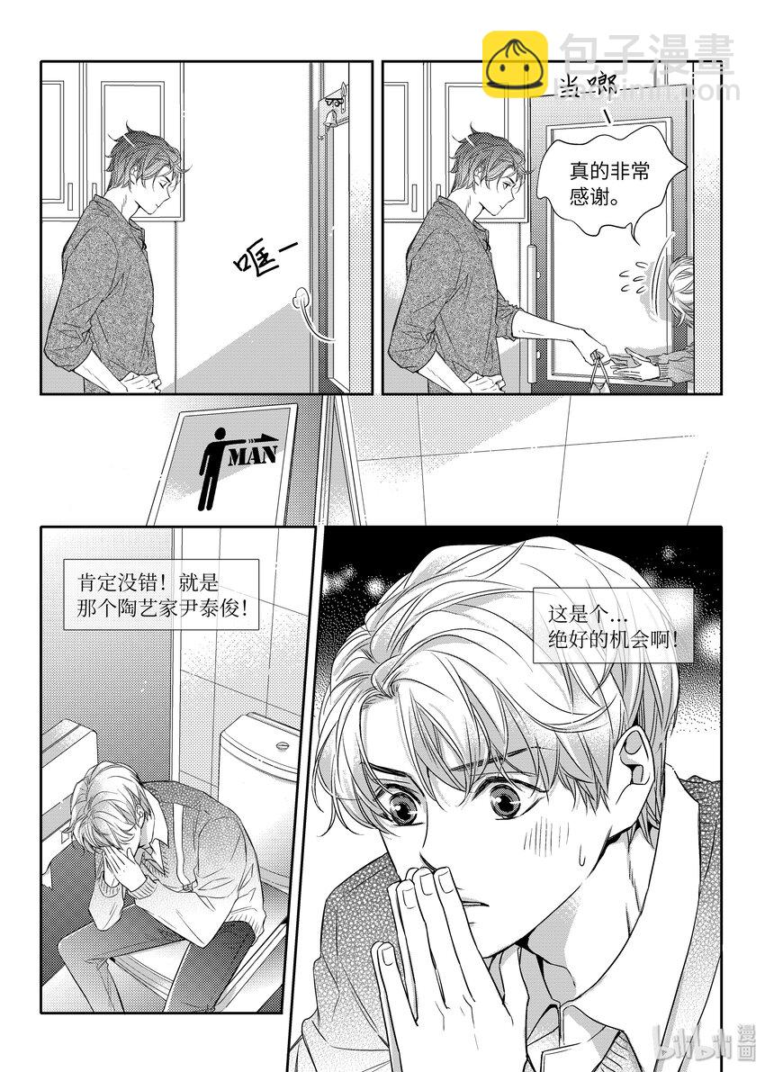 《意外的恋爱史》02 秘密任务 第8页