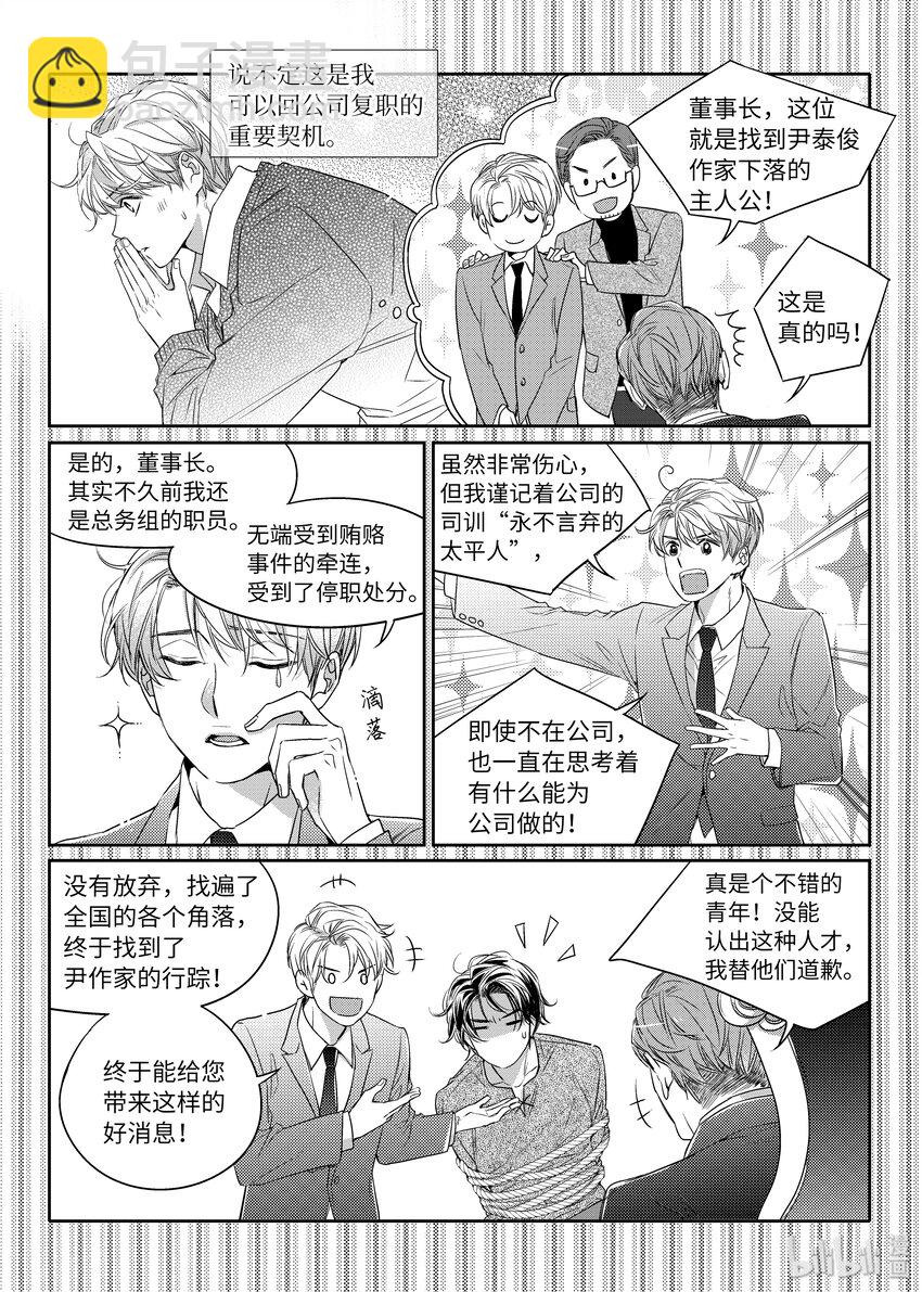 《意外的恋爱史》02 秘密任务 第9页