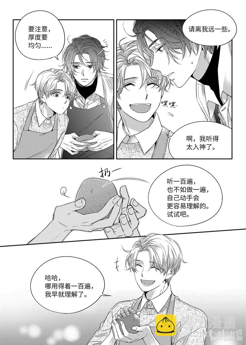 《意外的恋爱史》04 陶艺讲座 第14页