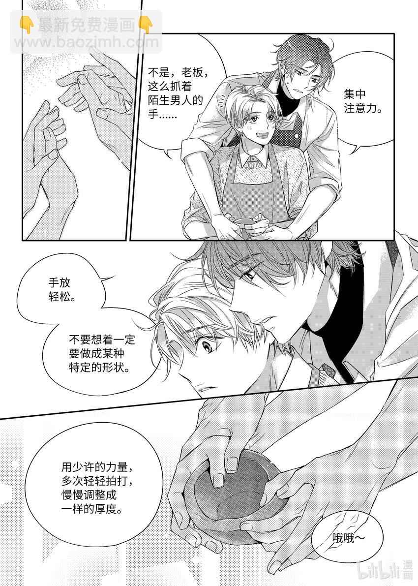 《意外的恋爱史》04 陶艺讲座 第16页