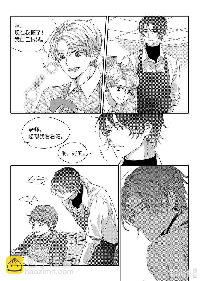 《意外的恋爱史》04 陶艺讲座 第17页