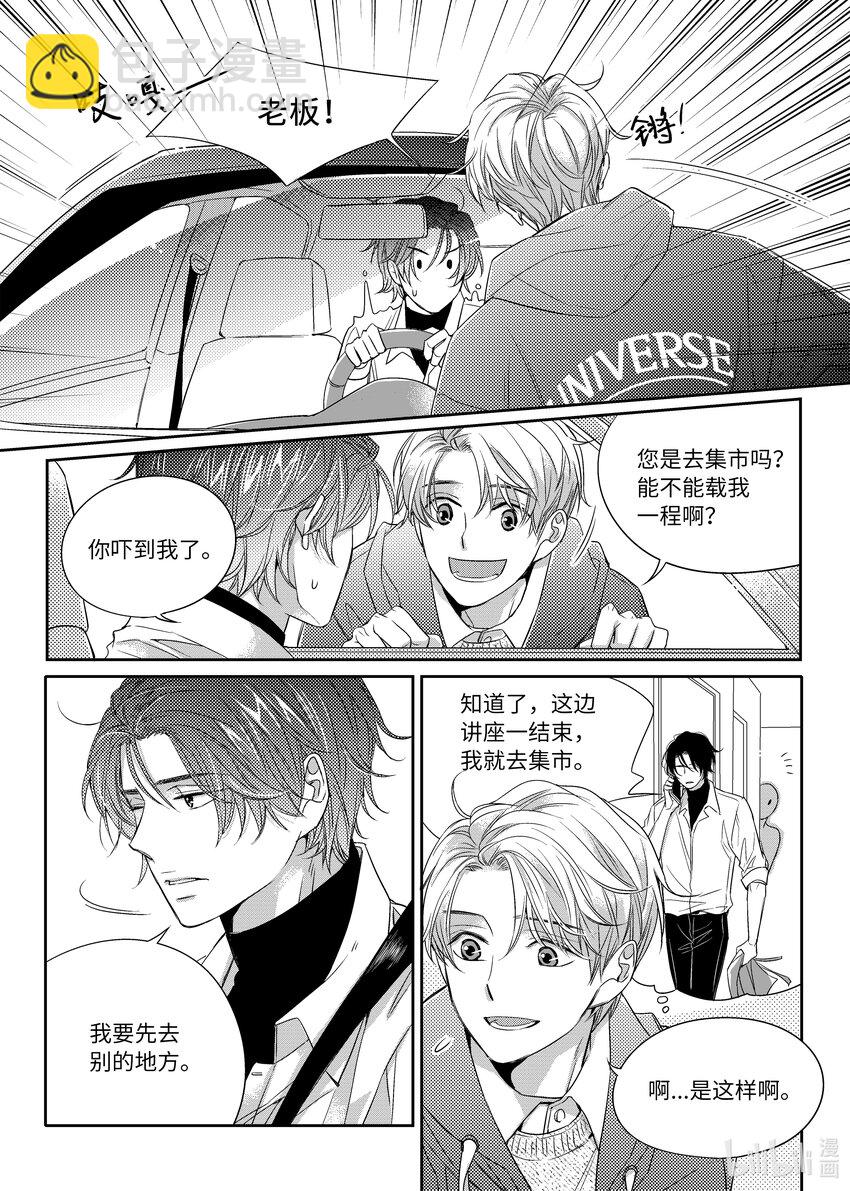 《意外的恋爱史》04 陶艺讲座 第19页
