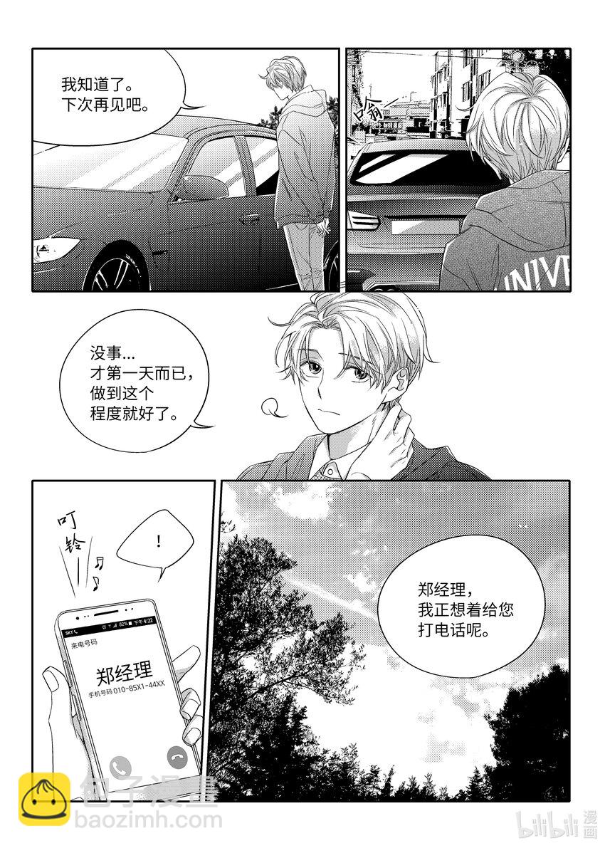 《意外的恋爱史》04 陶艺讲座 第20页