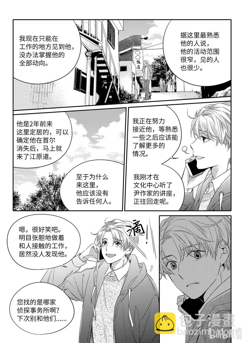 《意外的恋爱史》04 陶艺讲座 第21页