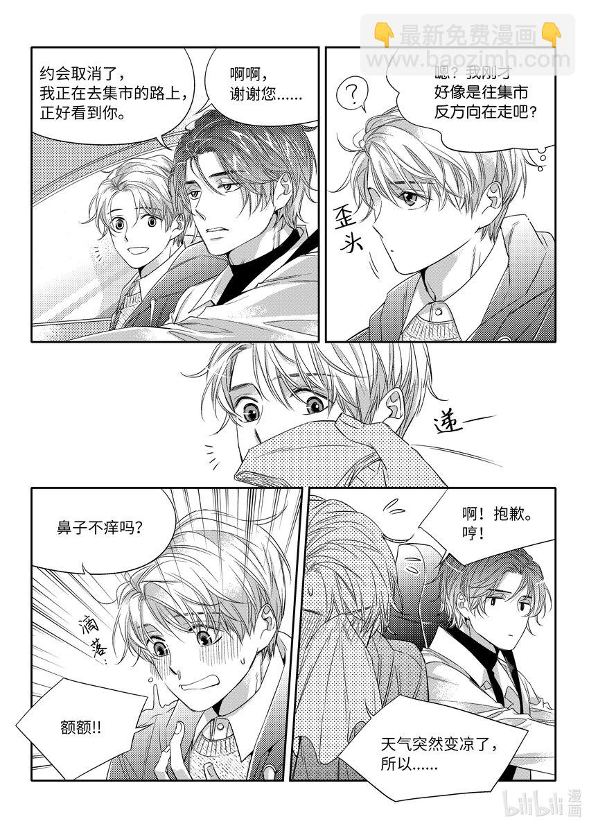 《意外的恋爱史》04 陶艺讲座 第23页