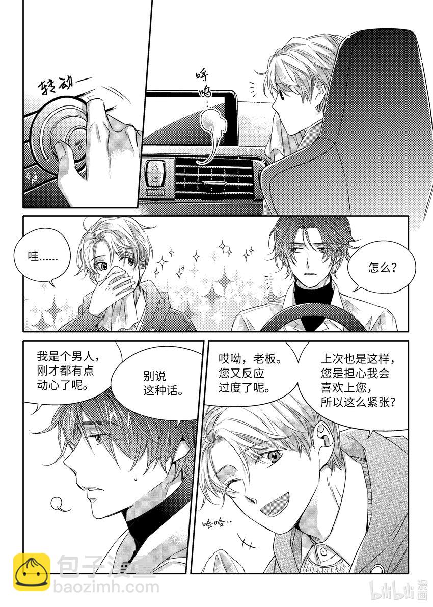 《意外的恋爱史》04 陶艺讲座 第24页