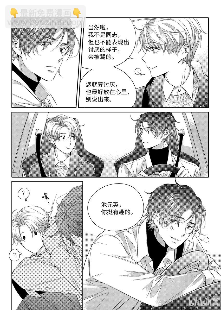 《意外的恋爱史》04 陶艺讲座 第25页