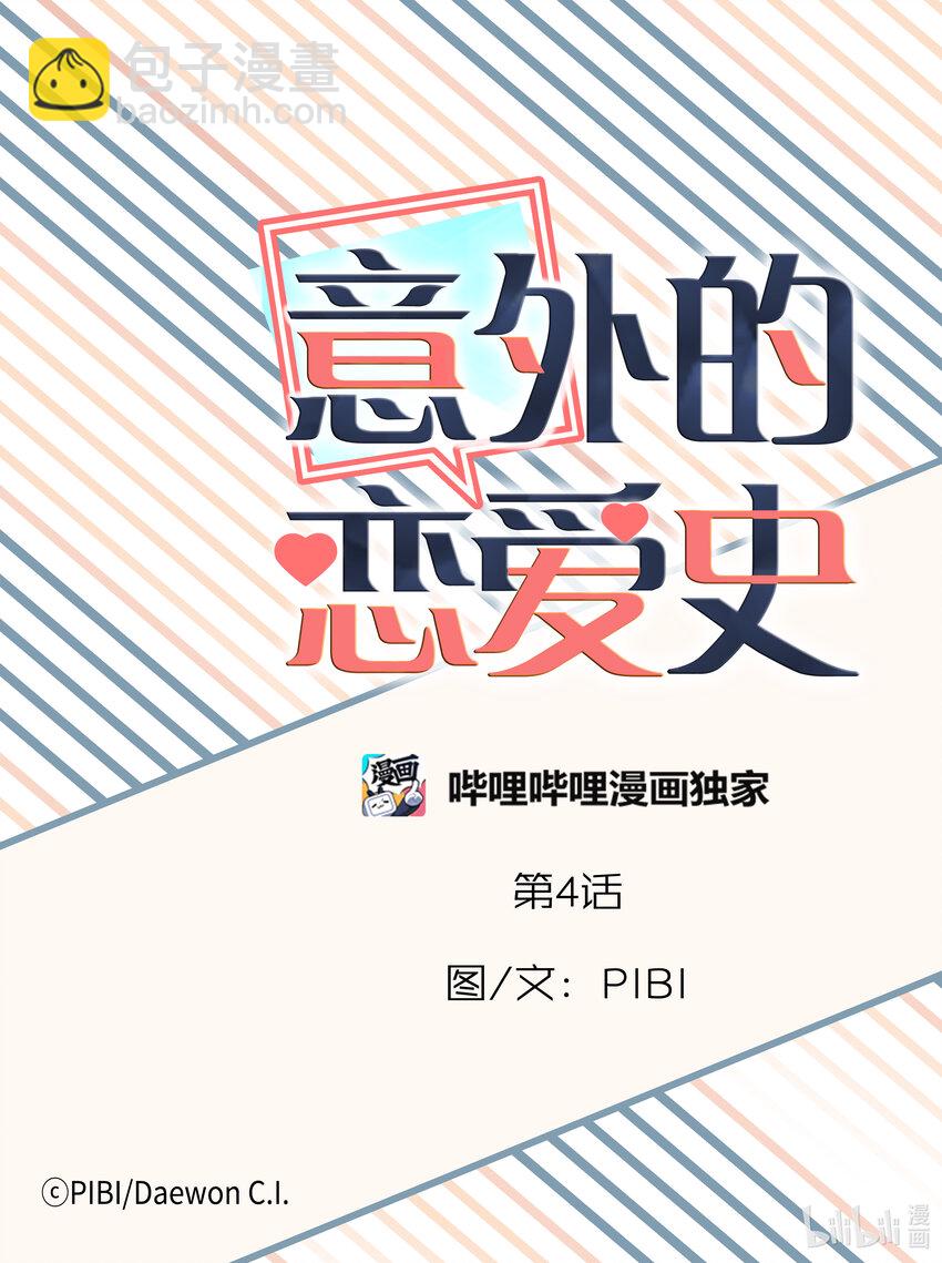 《意外的恋爱史》04 陶艺讲座 第26页
