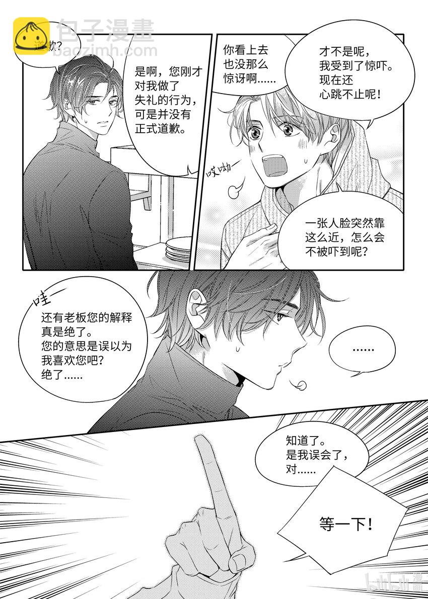 《意外的恋爱史》04 陶艺讲座 第5页