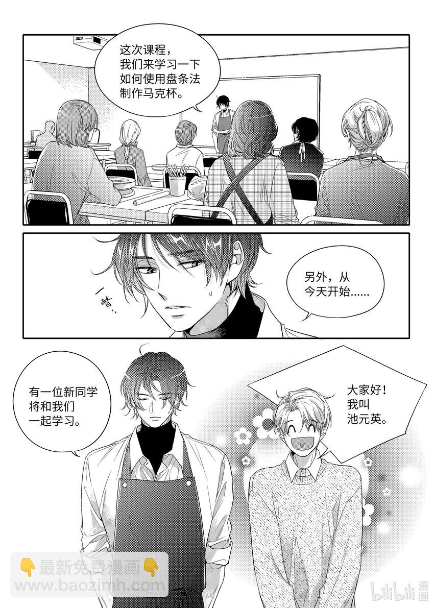 《意外的恋爱史》04 陶艺讲座 第7页
